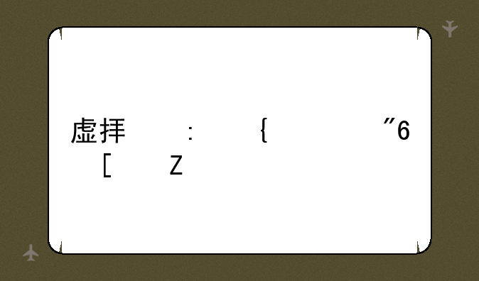 虚拟现实游戏小说