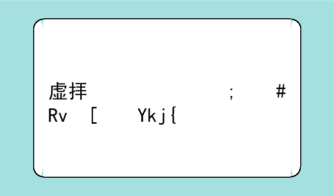 虚拟家庭中怎么生小孩？