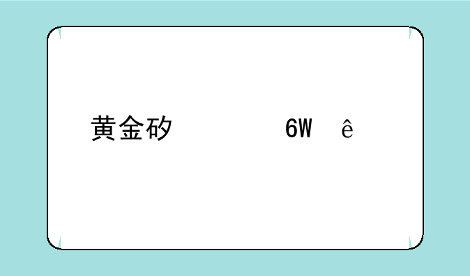 黄金矿工单人版的操作方法